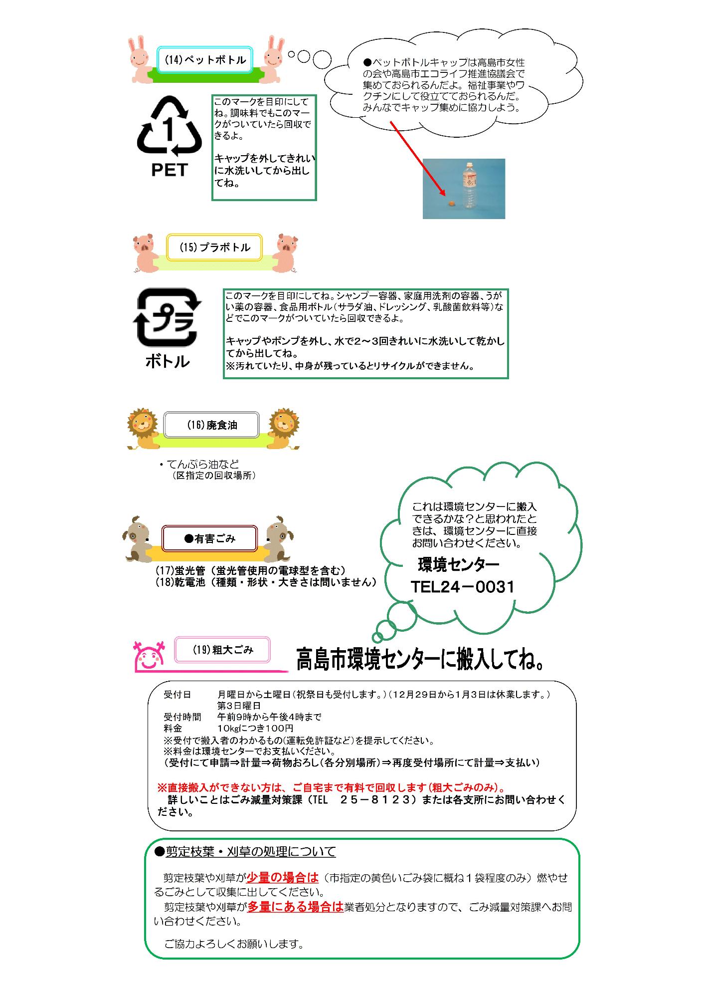 「高島市のごみの分別を知ろう」のチラシ5