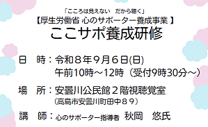 ここサポ養成研修チラシイメージ