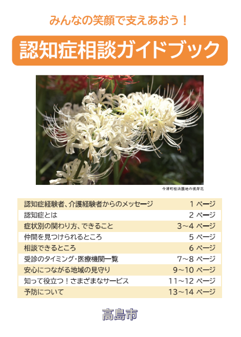 認知症相談ガイドブック表紙
