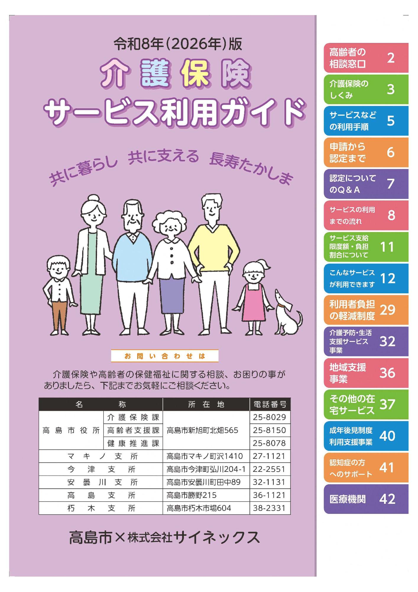 介護保険サービス利用ガイドの表紙 令和8年版