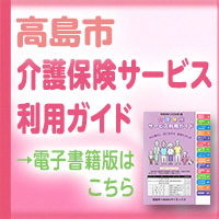 介護保険サービス利用ガイド　令和8年版　電子書籍案内画像