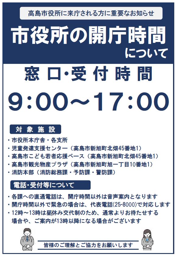 高島市役所の開庁時間