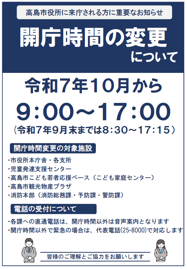 開庁時間の変更について