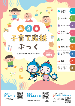子育て応援ぶっく表紙