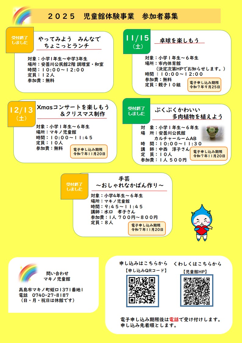 2025児童館体験事業チラシ2