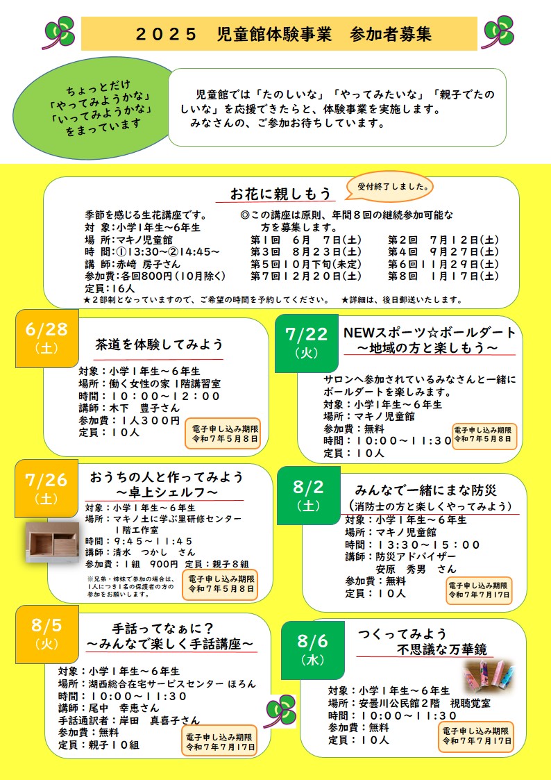 2025 児童館体験事業 参加者募集