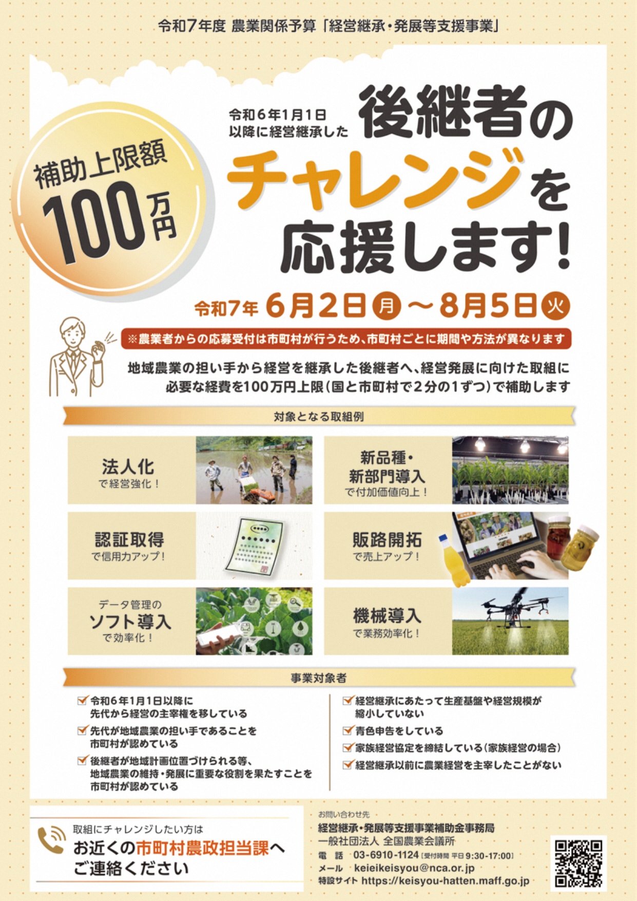 募集チラシ