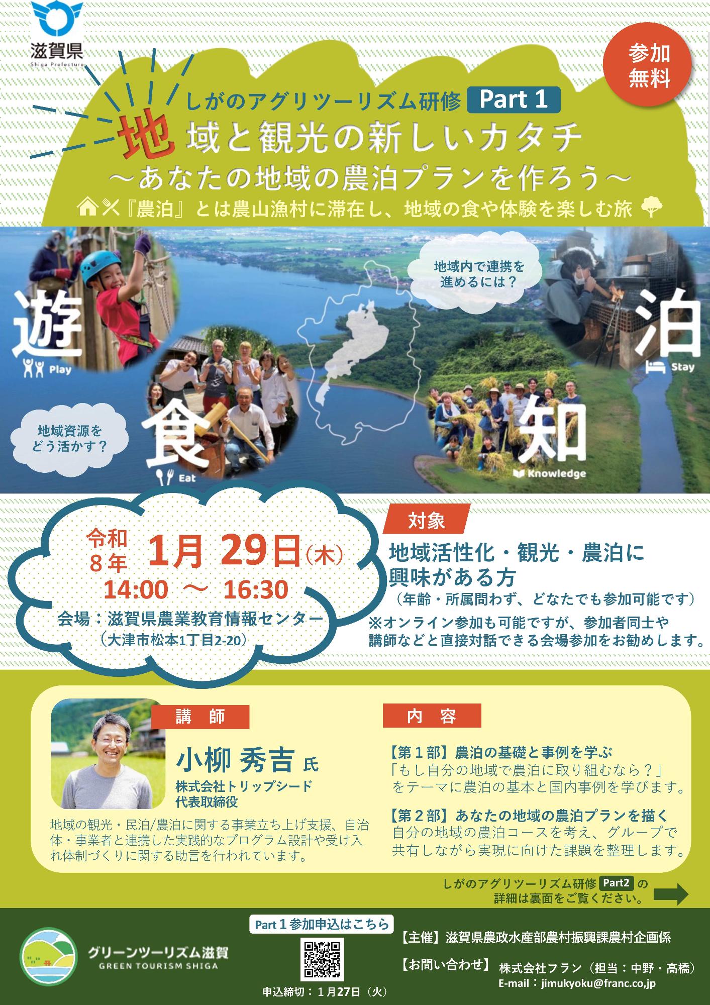 しがのアグリツーリズム研修part1