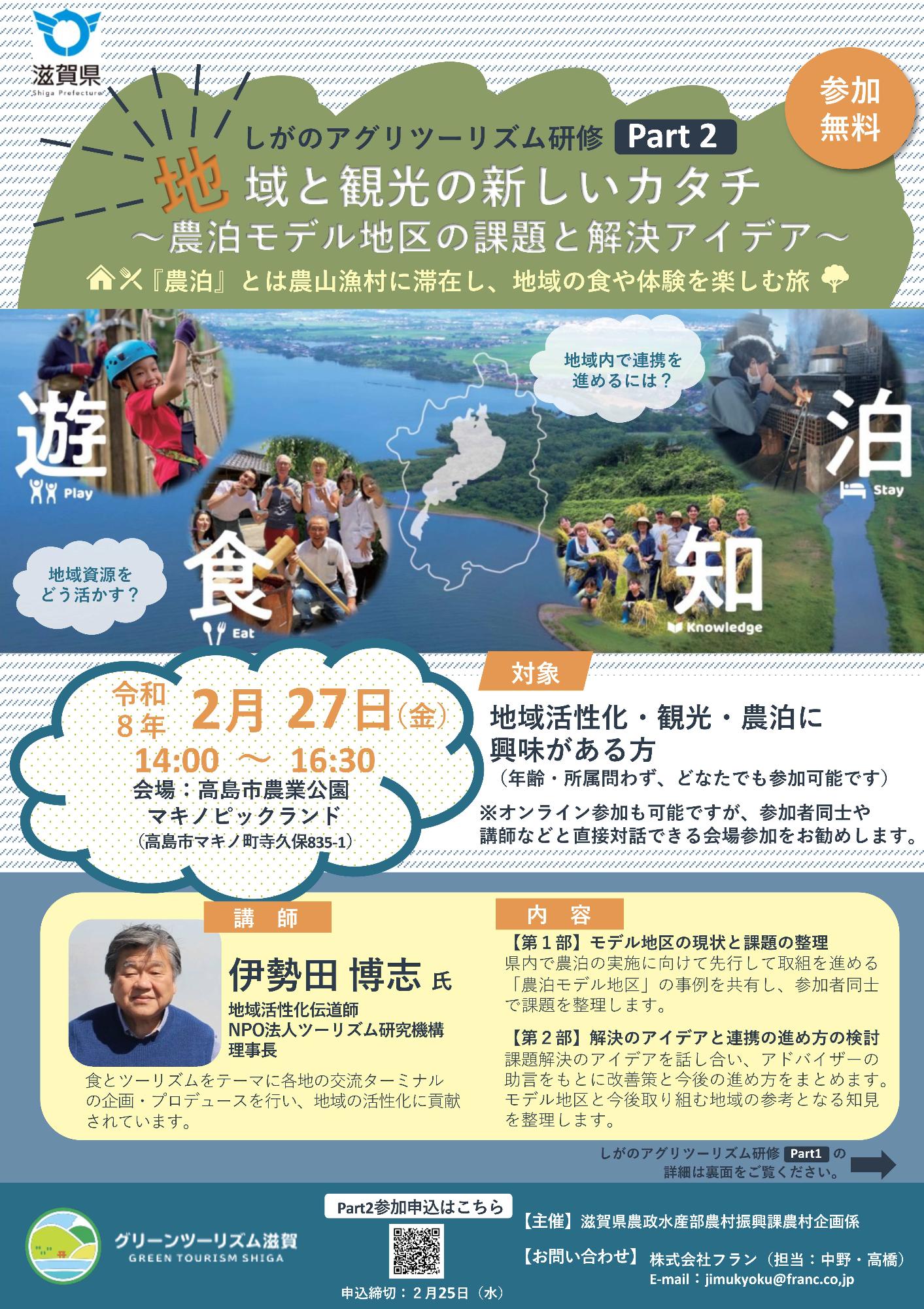 しがのアグリツーリズム研修part2