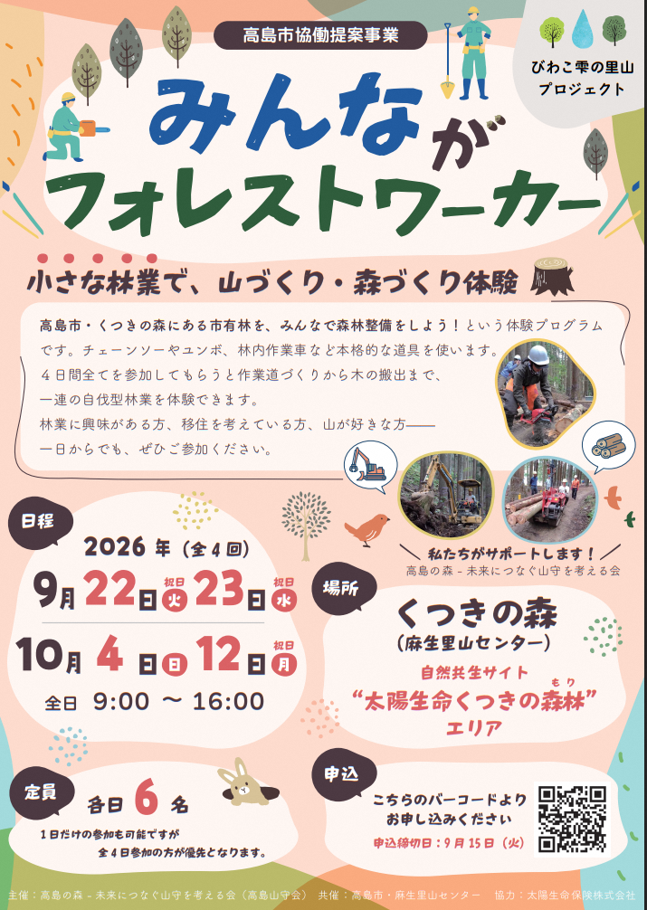 みんながフォレストワーカーチラシ表面