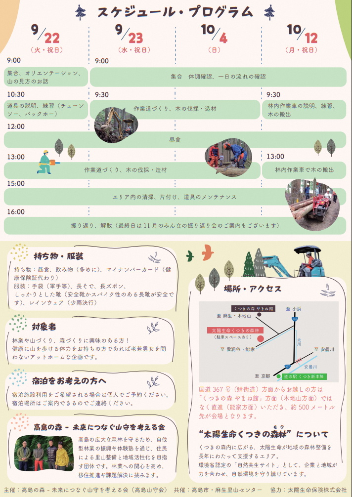 みんながフォレストワーカーチラシ裏面