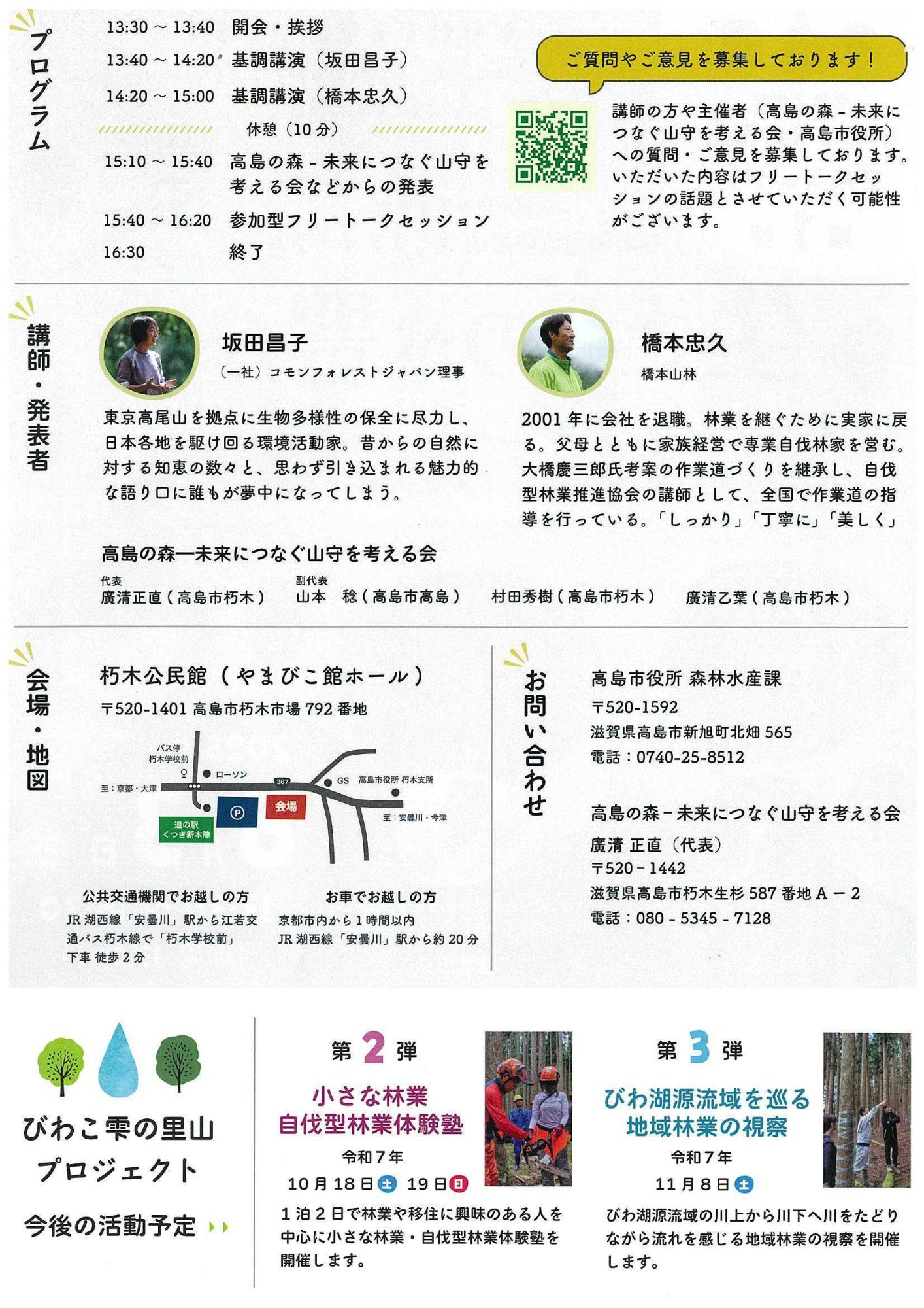 チラシウラ面