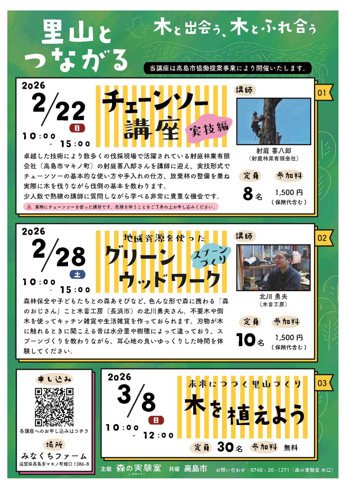 森の実験室イベントチラシ