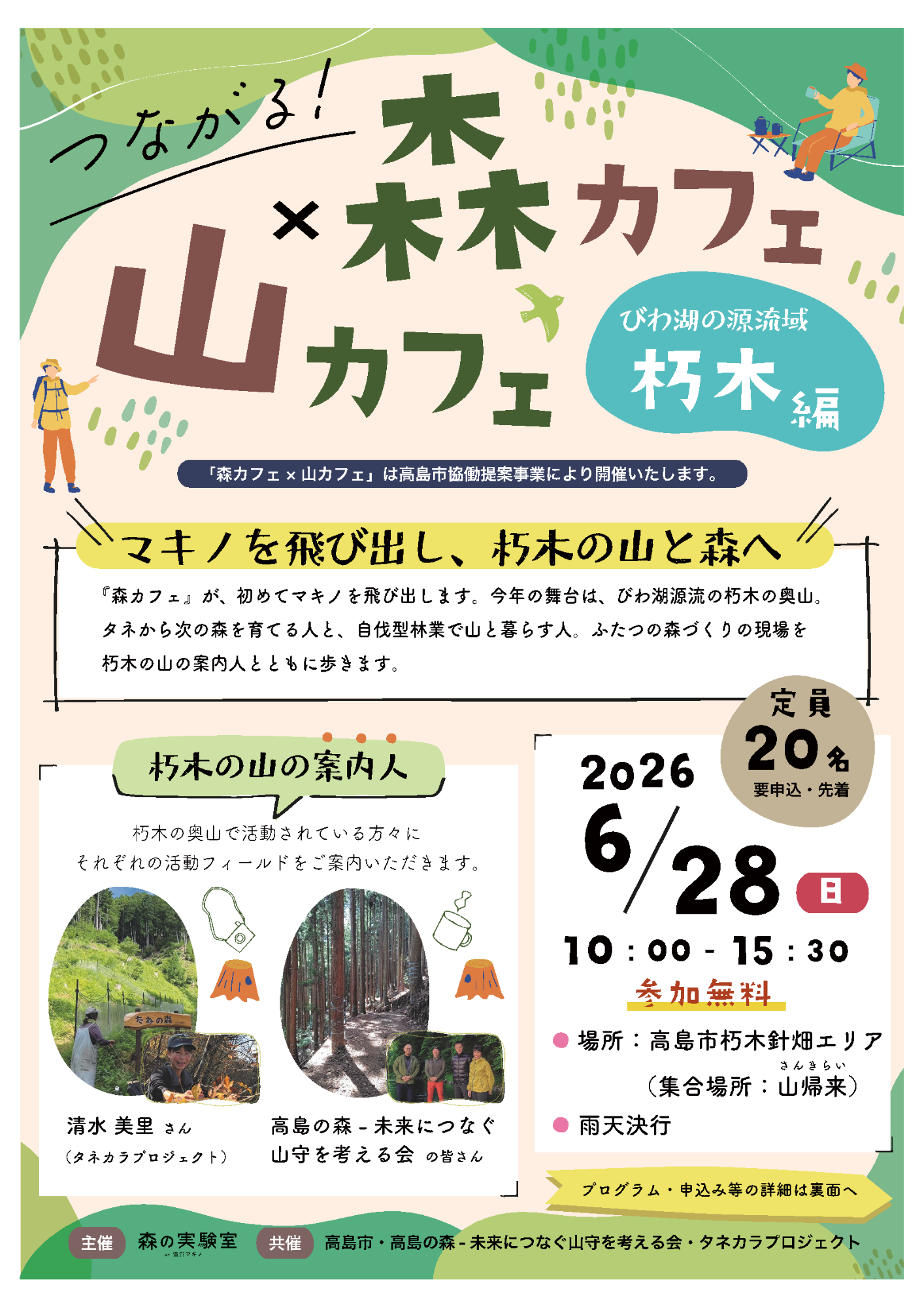 2026_森カフェ・山カフェチラシ_表面