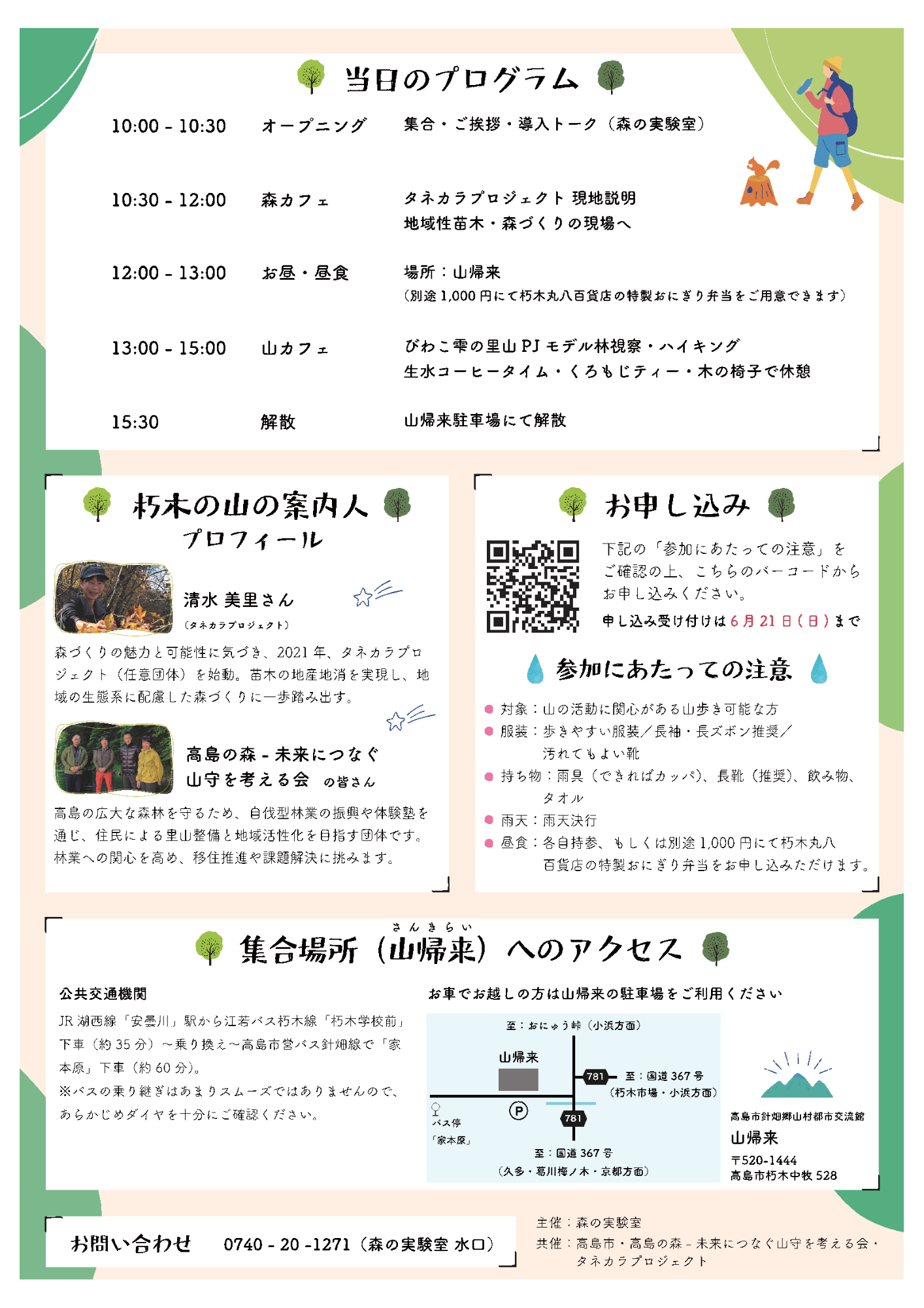 2026_カフェ・山カフェチラシ_裏面