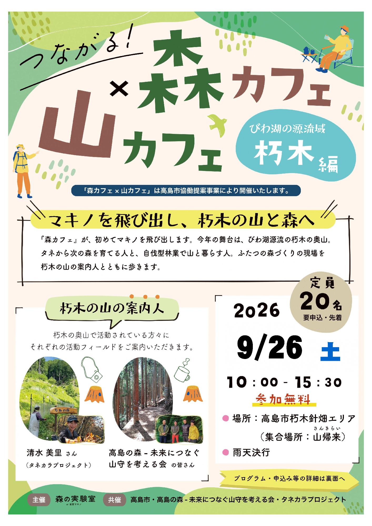 2026_森カフェ・山カフェチラシ_表面