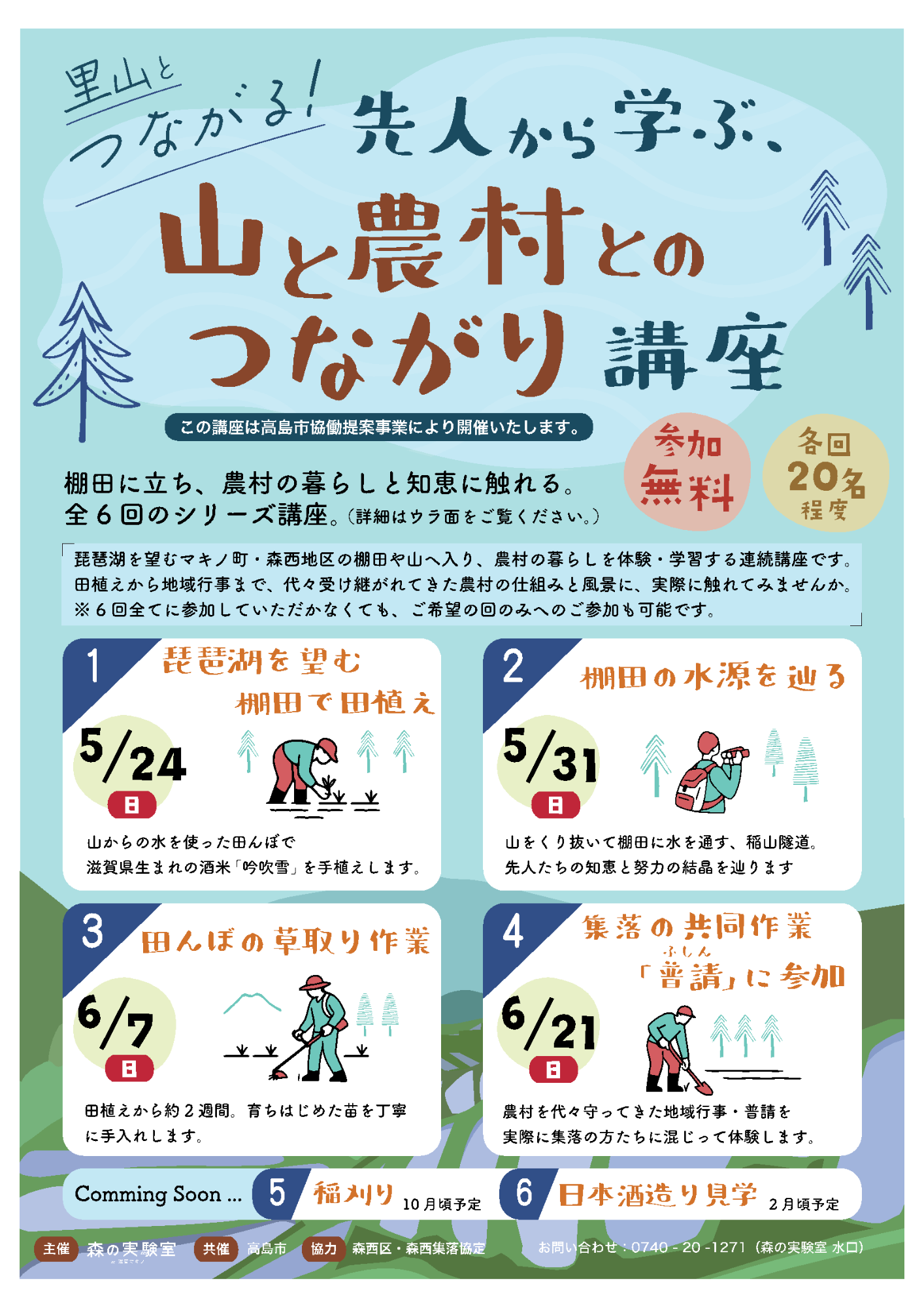 2026_山と農村とのつながり講座チラシ_V2.00-1