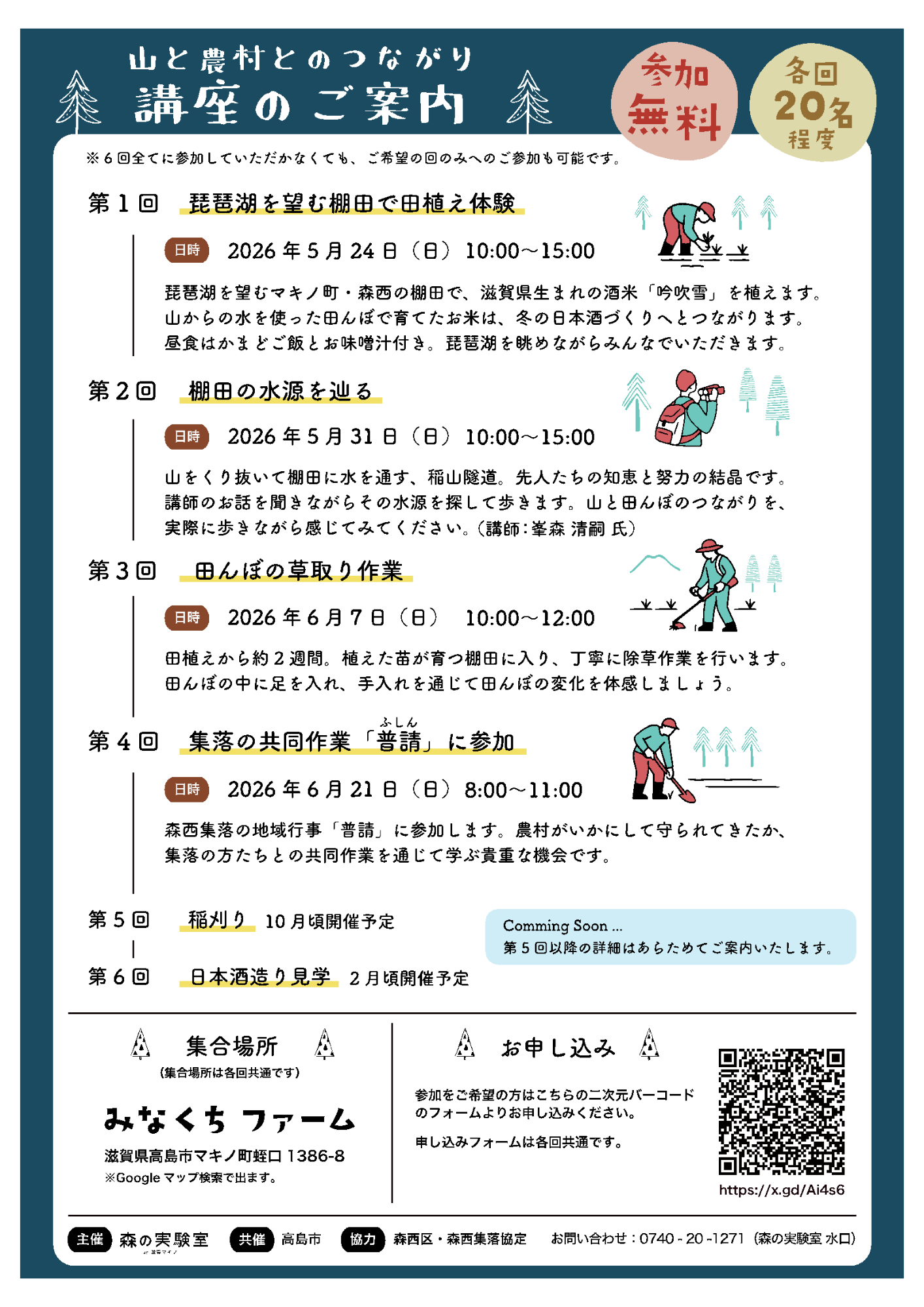 2026_山と農村とのつながり講座チラシ_V2.00-2