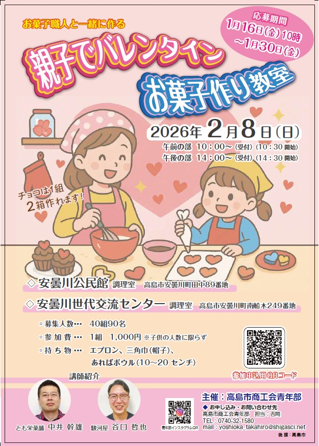 親子バレンタインチラシ