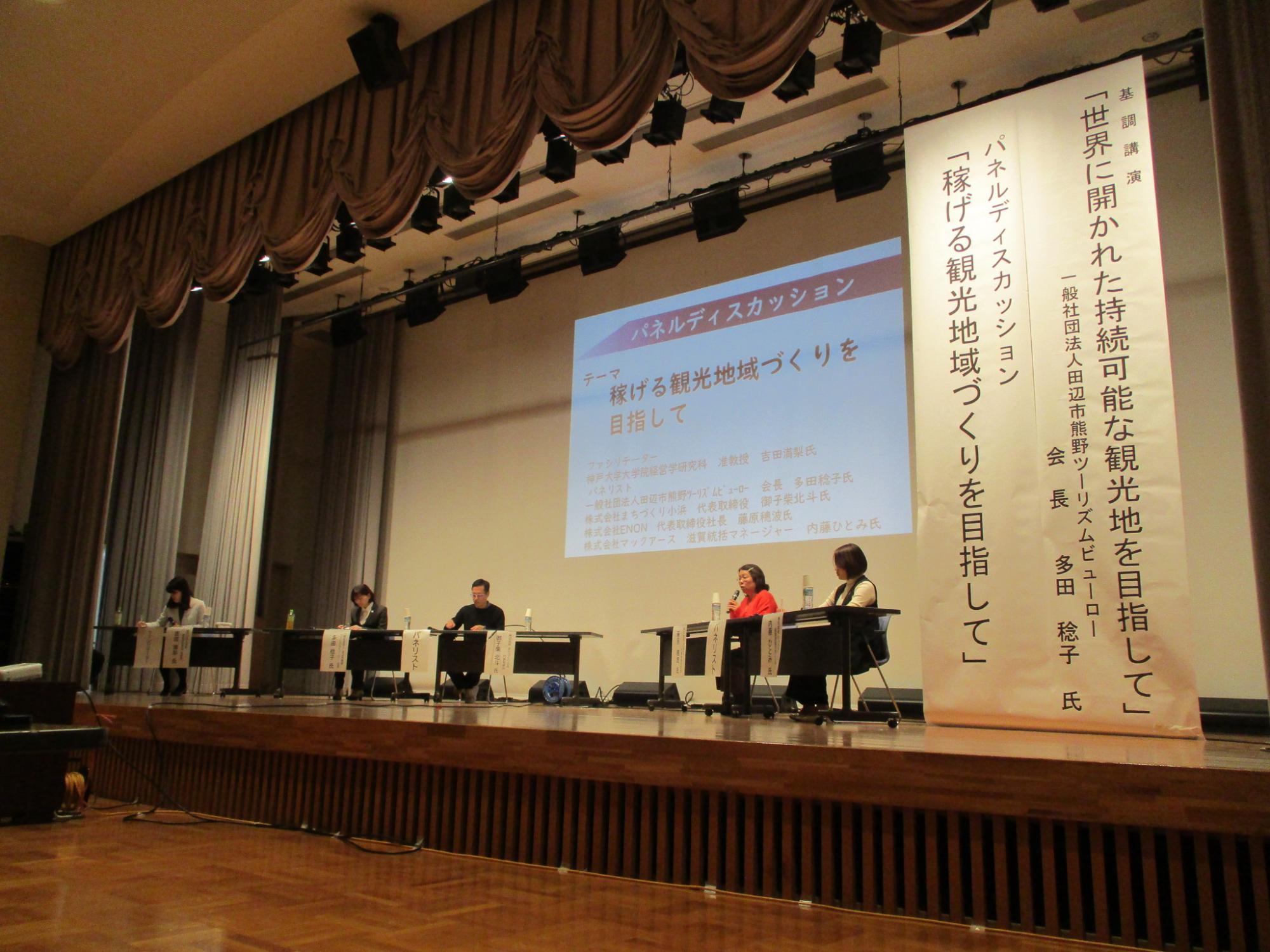 観光ビジョンパネルディスカッション