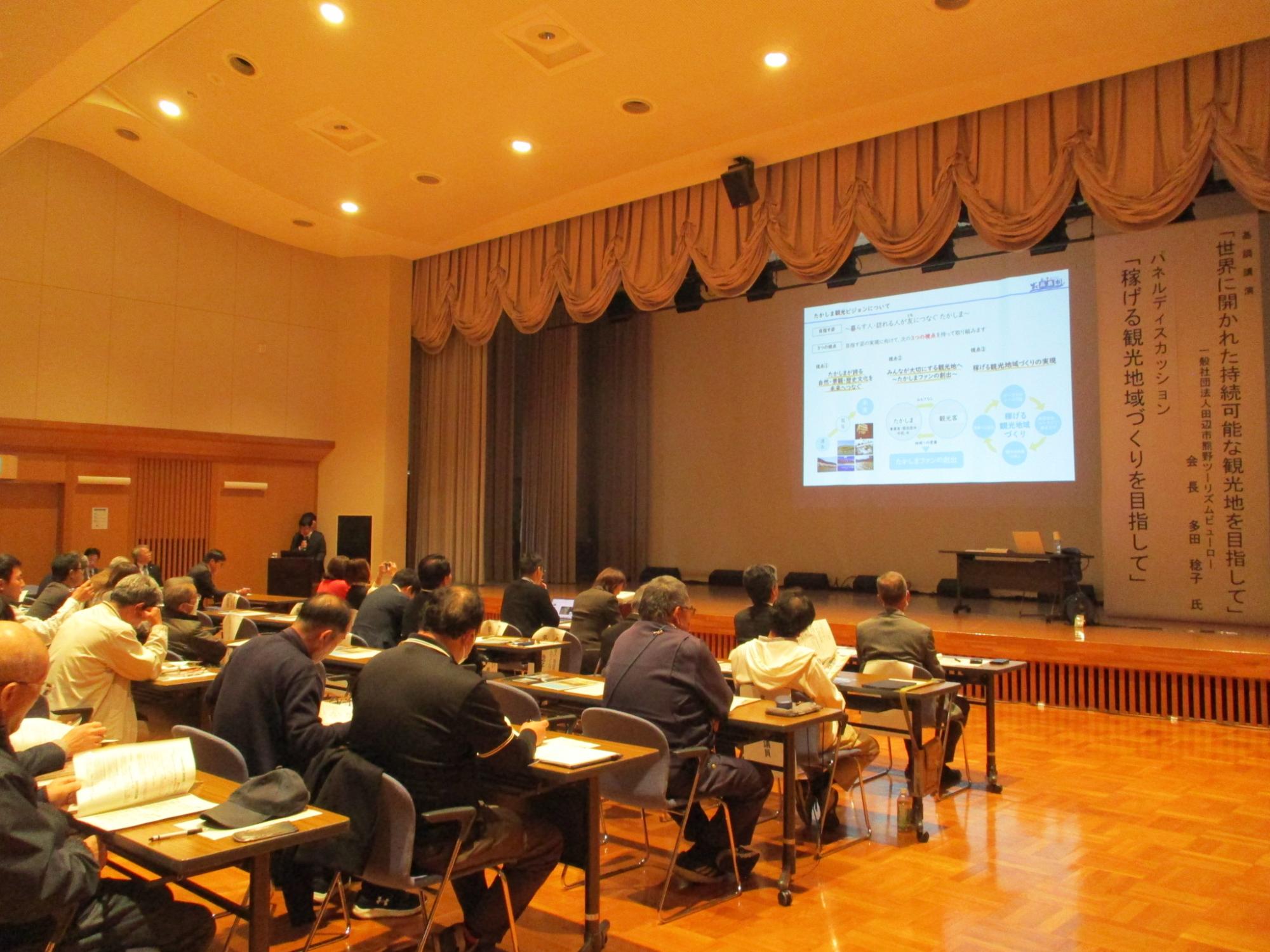 観光シンポジウム　ビジョン説明