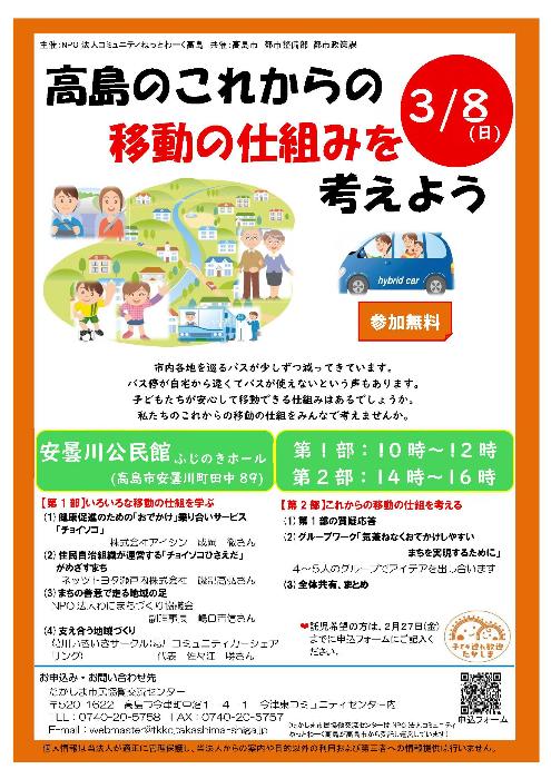 高島のこれからの移動の仕組みを考えように関するチラシです。