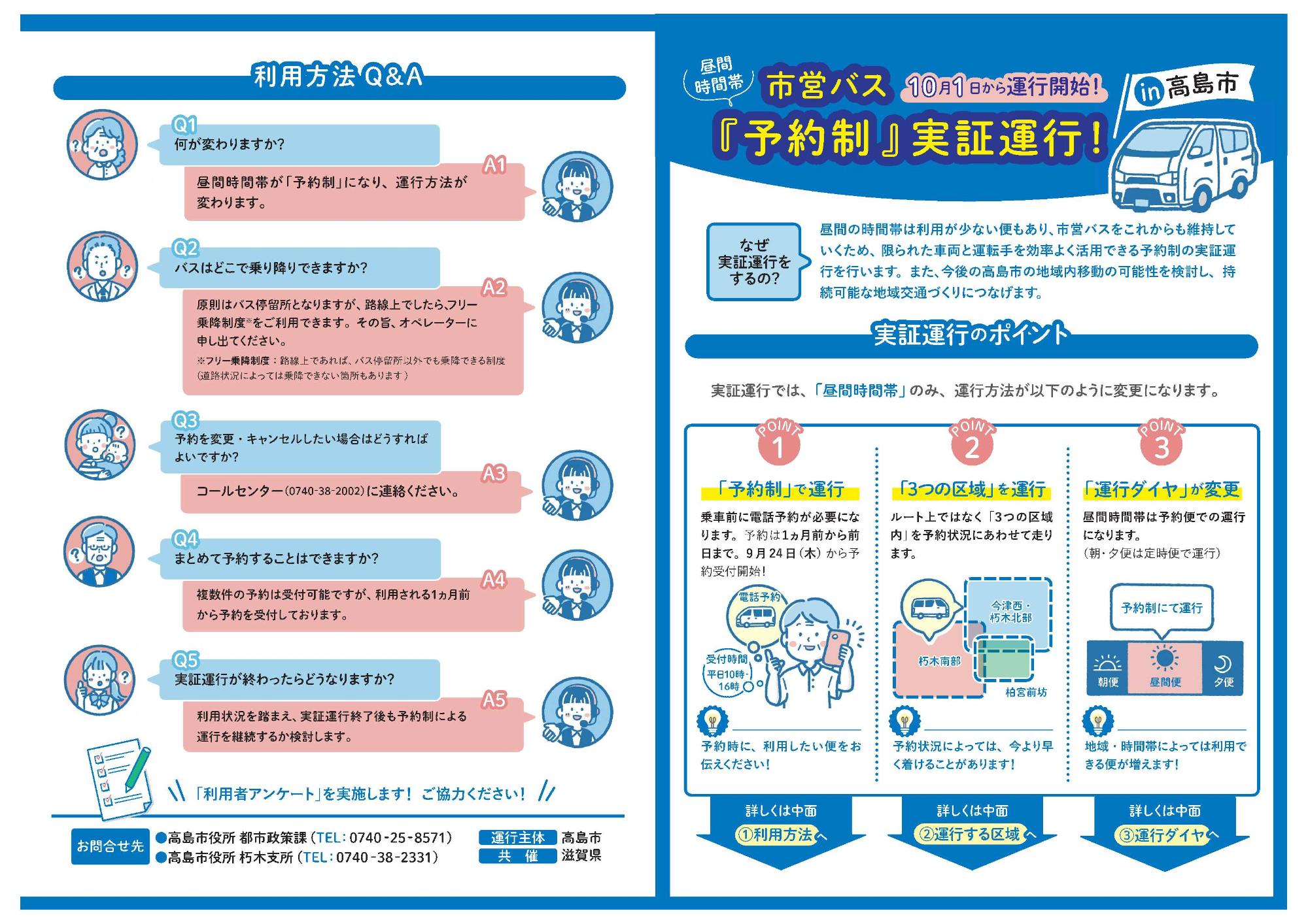 市営バス予約制実証運行のチラシの表面です。