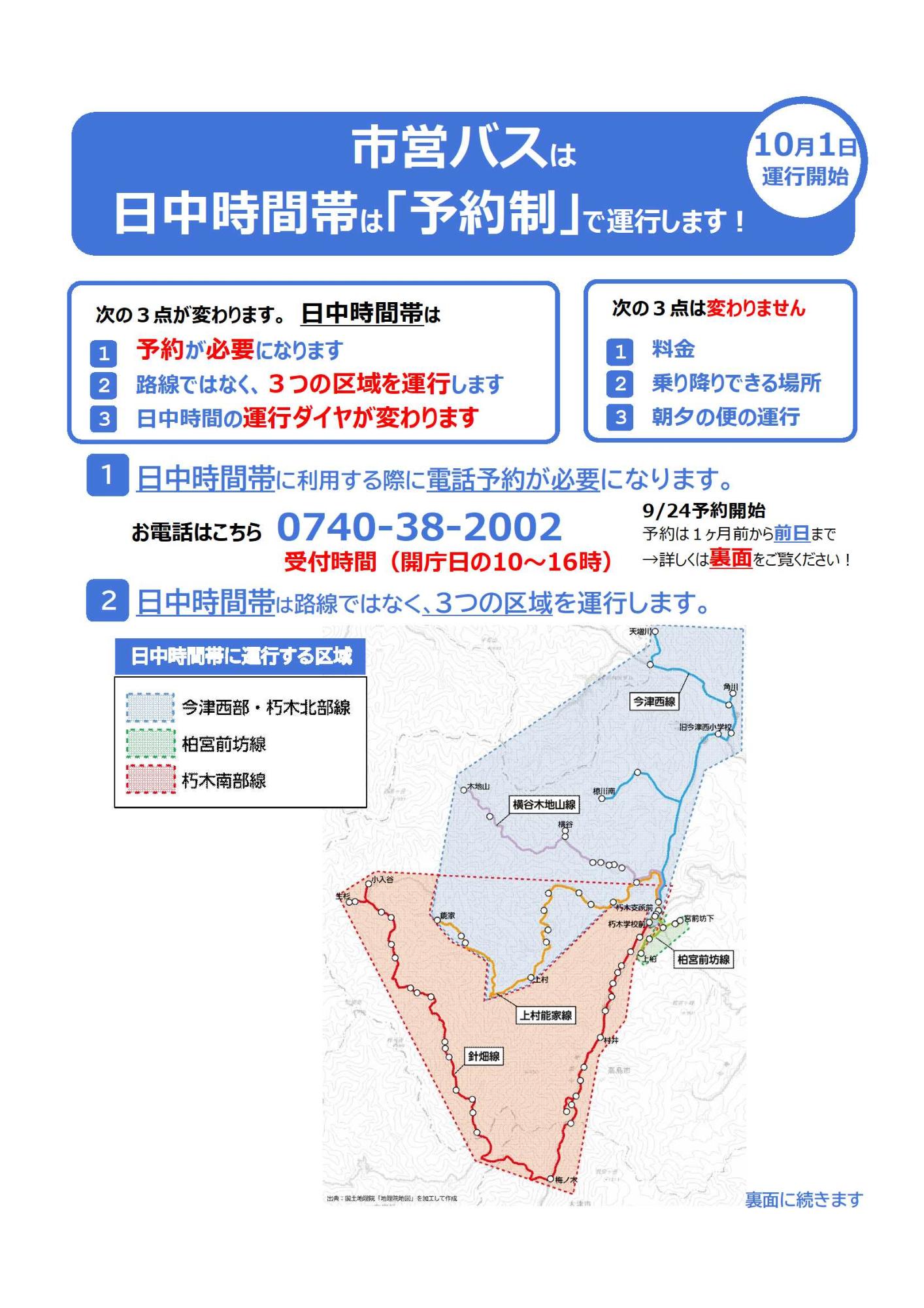 市営バス予約制実証運行のチラシの表面です。