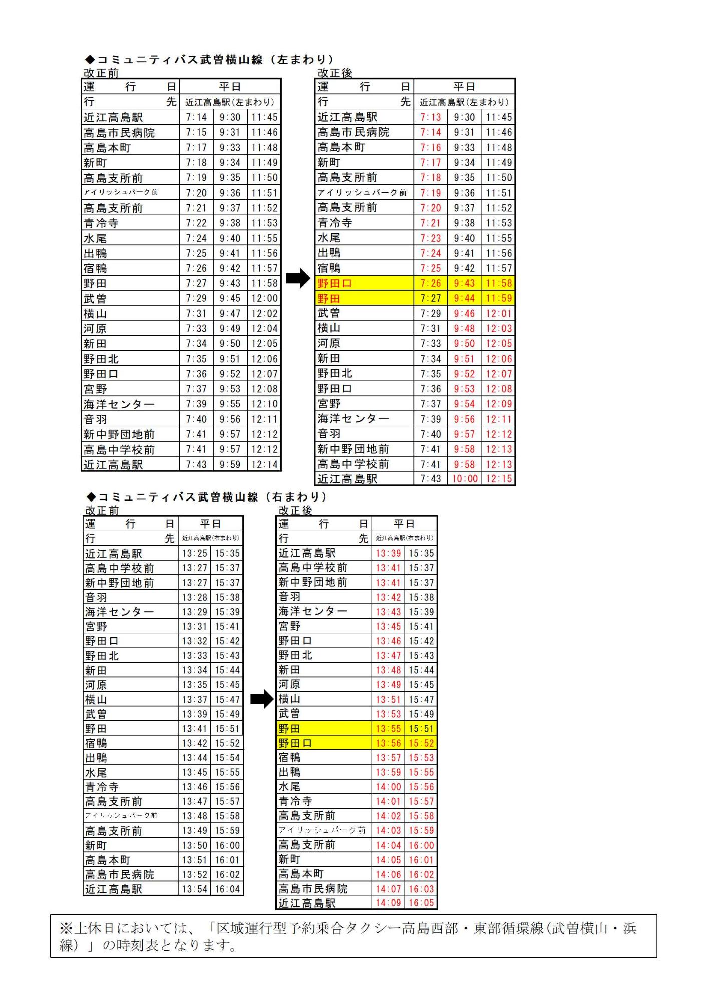 武曽横山線のバス停新設のチラシの裏面です。