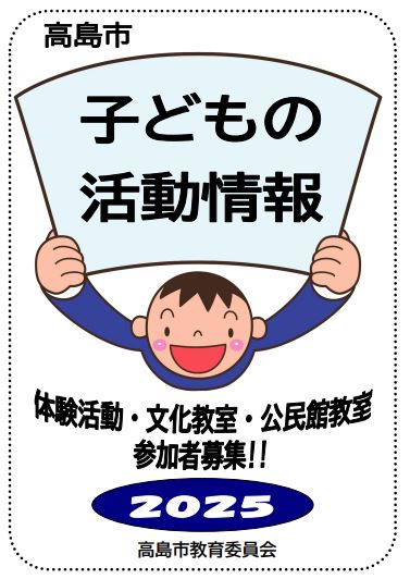 子どもの活動情報