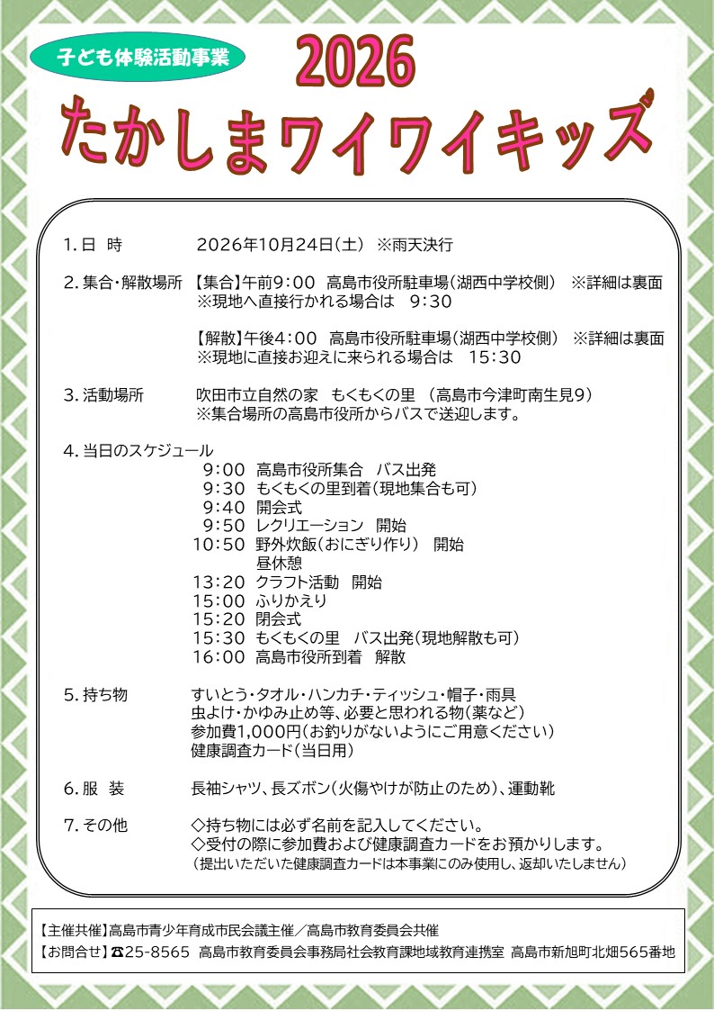 ワイワイキッズについて