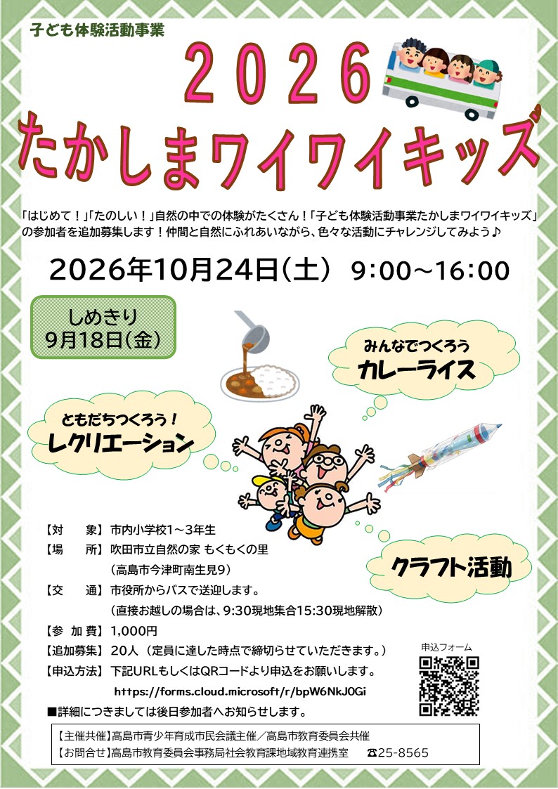 ワイワイキッズ追加募集チラシ