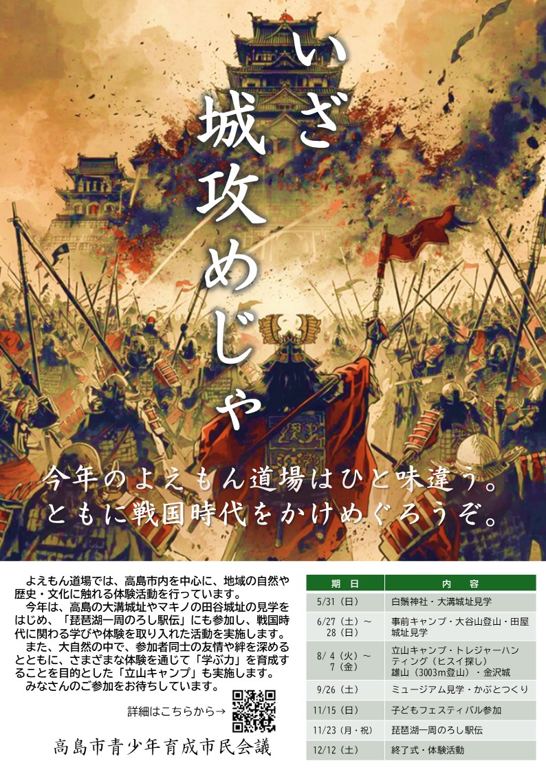 よえもん道場チラシ