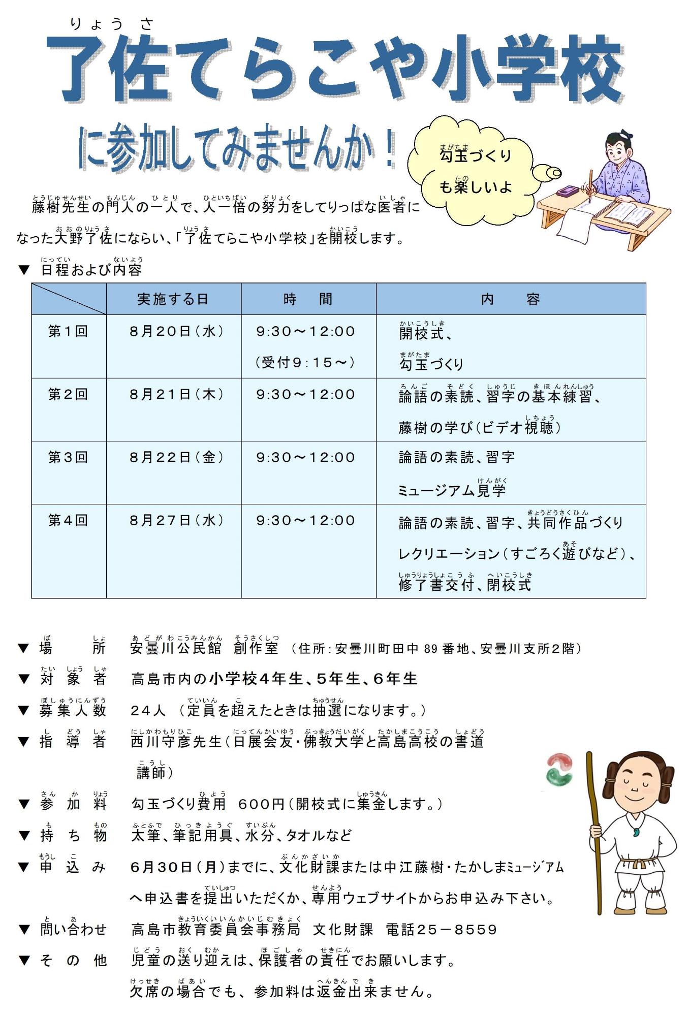 了佐てらこや小学校募集ちらし