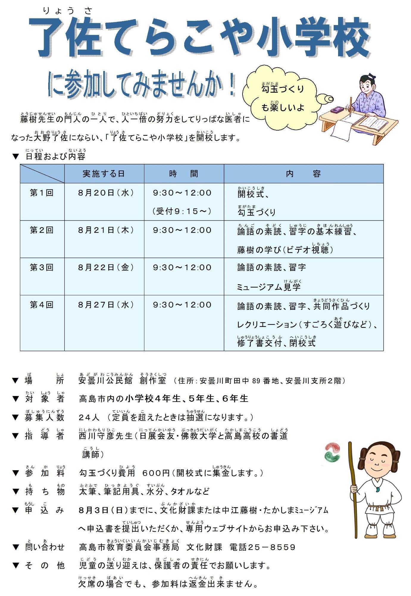了佐てらこや小学校募集ちらし変更分