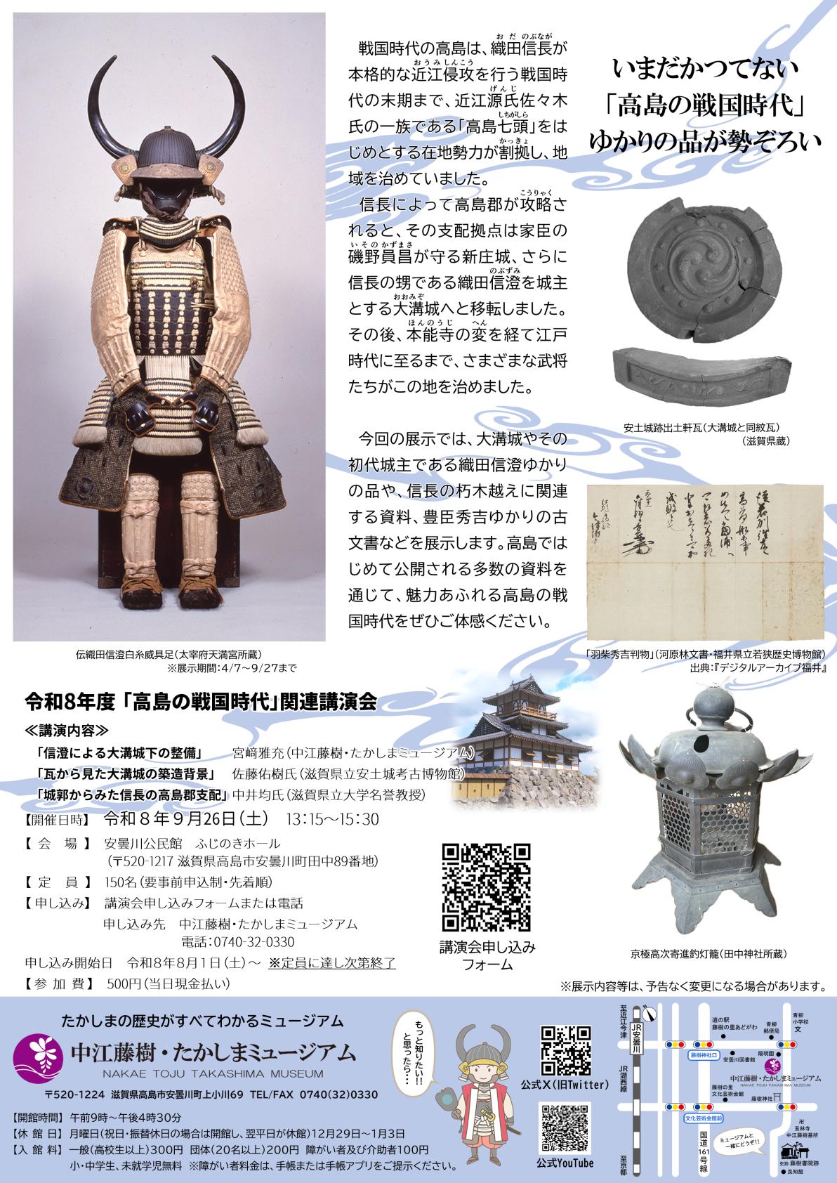 高島の戦国時代裏