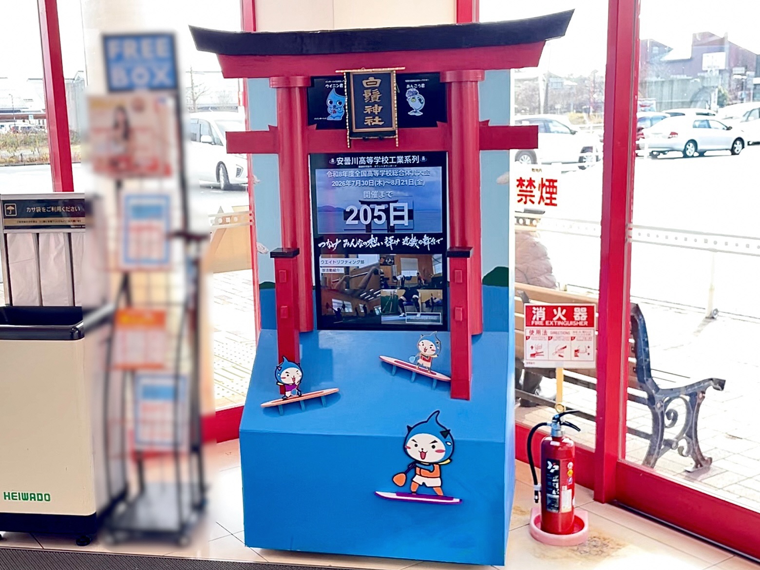 安曇川高校生が制作された全国高校総体開催までを数えるカウントダウンボード