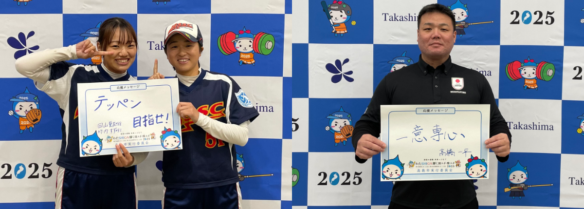 びわこ成蹊スポーツ大学の選手と高橋さんとメッセージボード
