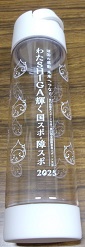 エコボトルイメージ