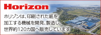 ホリゾン協賛バナー