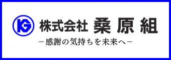 桑原組バナー