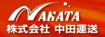 中田運送