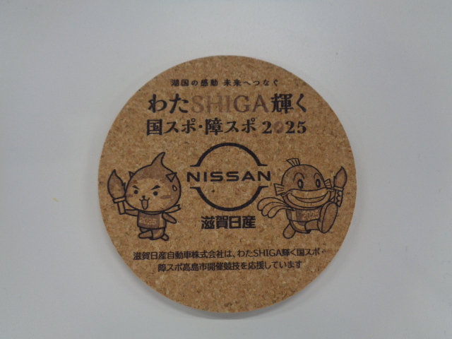 滋賀日産自動車株式会社様協賛物品