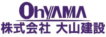 大山建設バナー