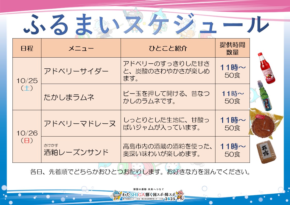 障スポPRブーススケジュール