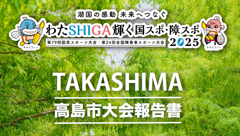 大会報告書トップ画像