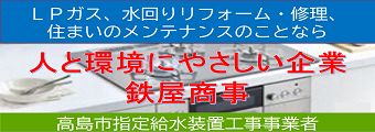 鉄屋商事のバナー