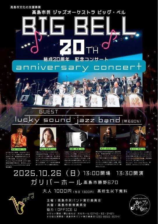 R7JAZZチラシ