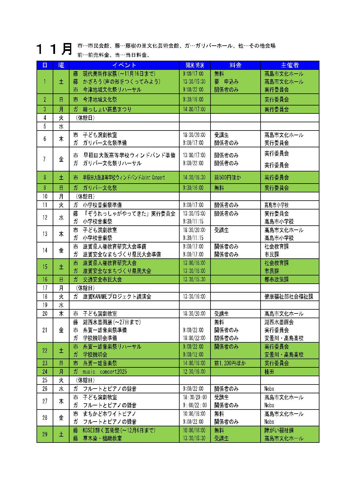 ホールカレンダー11月号-1