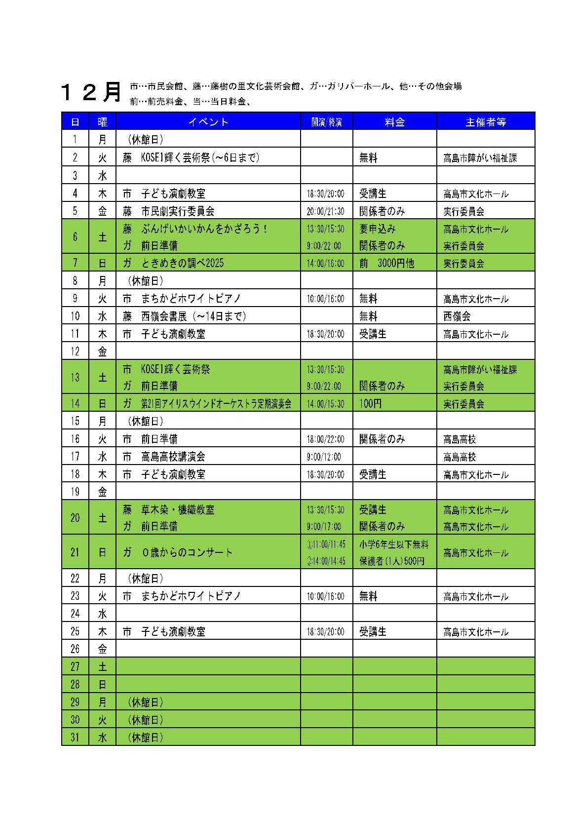 ホールカレンダー12月号-1